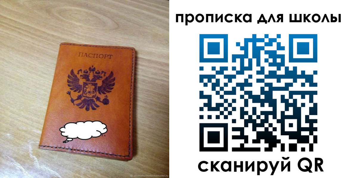 временная регистрация для школы в Бокситогорске